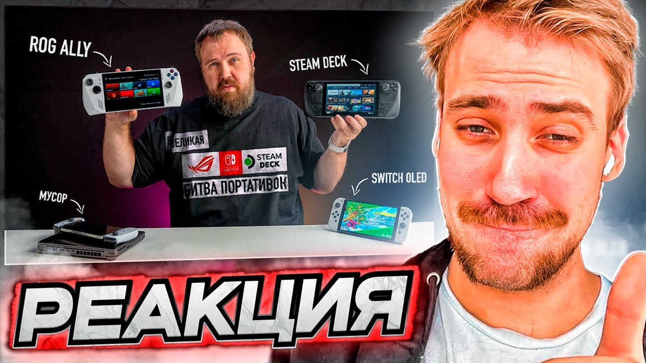DEADP47 СМОТРИТ: Распаковка ASUS ROG ALLY и сравнение со STEAM DECK и NINTENDO SWITCH.