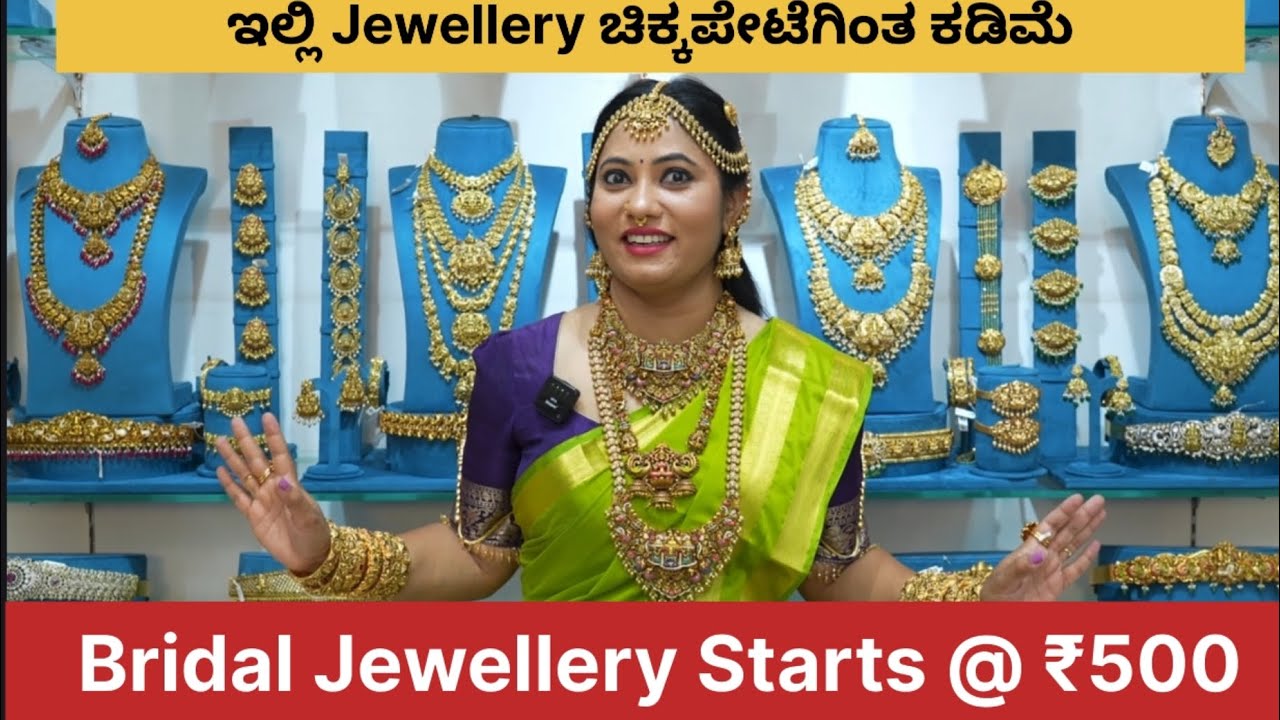 ಇಲ್ಲಿ Jewellery ಚಿಕ್ಕಪೇಟೆಗಿಂತ ಕಡಿಮೆ । Bridal jewellery starts @ ₹500 । #earrings  #bridaljewellery 