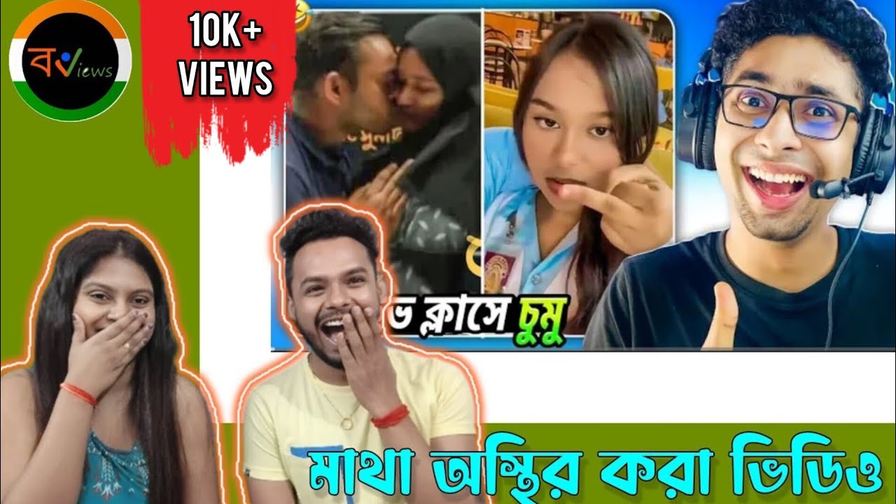 Indian Reaction On | 😂🤣 হিসাব বিজ্ঞান Live Class এ চুমু | Meme review | Osthir Bangali | Funny Facts