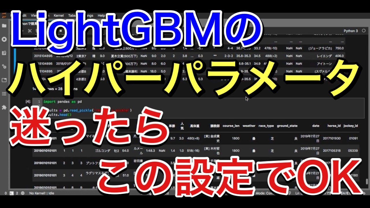 【リメイク版#14】LightGBMのハイパーパラメータって結局どうすれば良いの？【競馬AI開発】