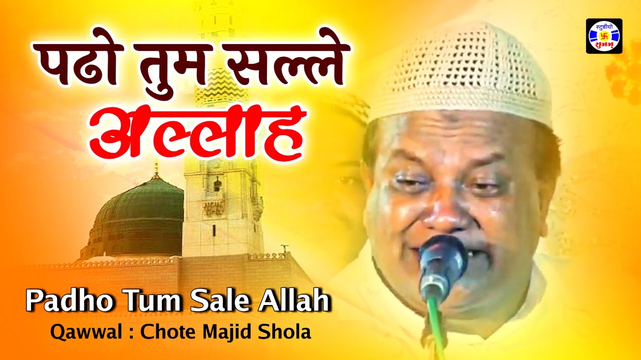 Padho Tum Saleh Allah Padho #Qawwali Haji Chhote Majid Shola | Urs Masumshah Pir - Salaya