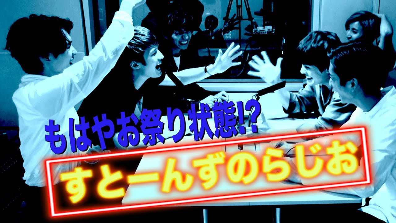 SixTONES【さらなるカオス！】YouTubeでラジオ番組やってみた！