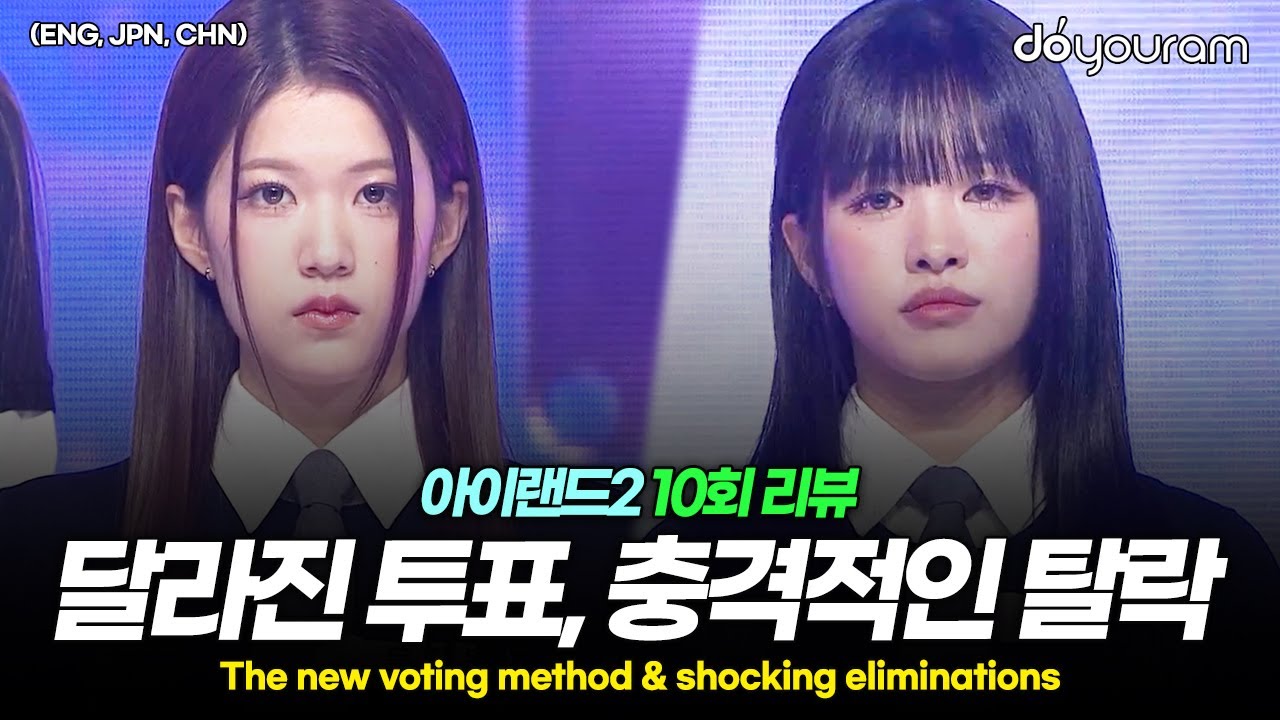 'I-LAND 2' Ep.10 Review, which contestants were eliminated in the semifinal round?