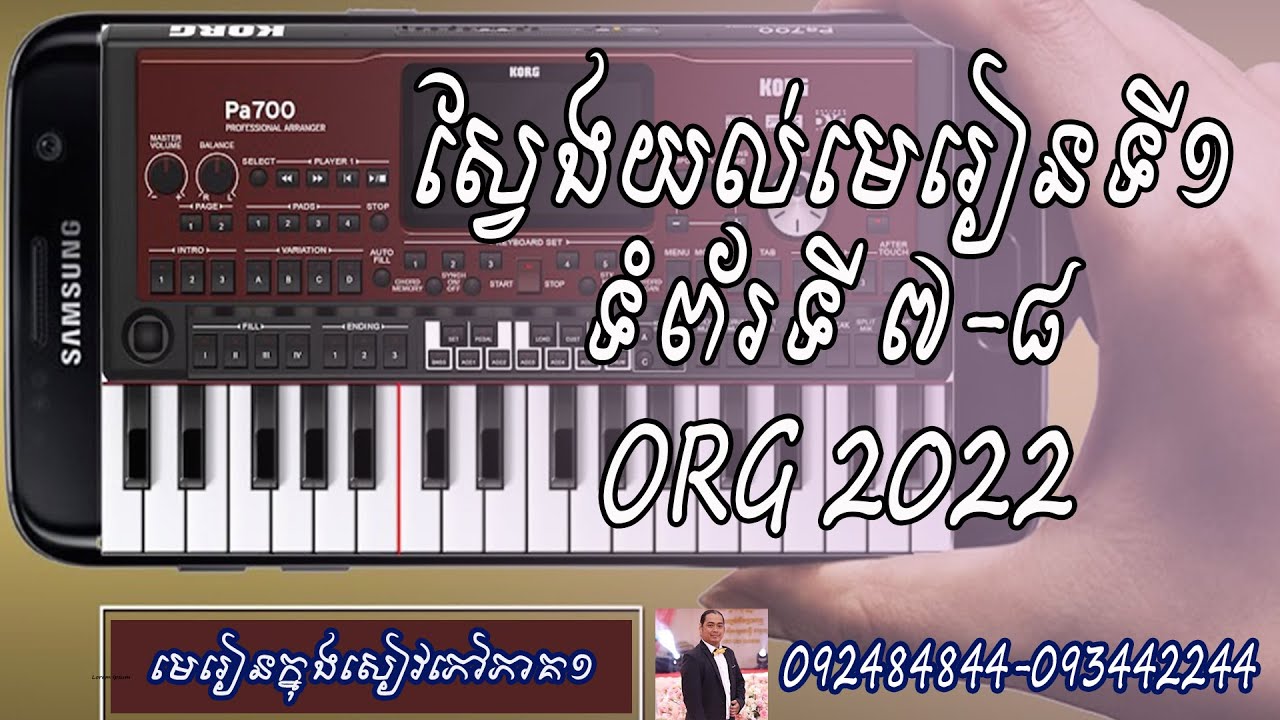 ស្វែងយល់មេរៀនទី១ ទំព័រទី៧​ និង៨ |How to know about C middle in ORG022#sethreanphleng