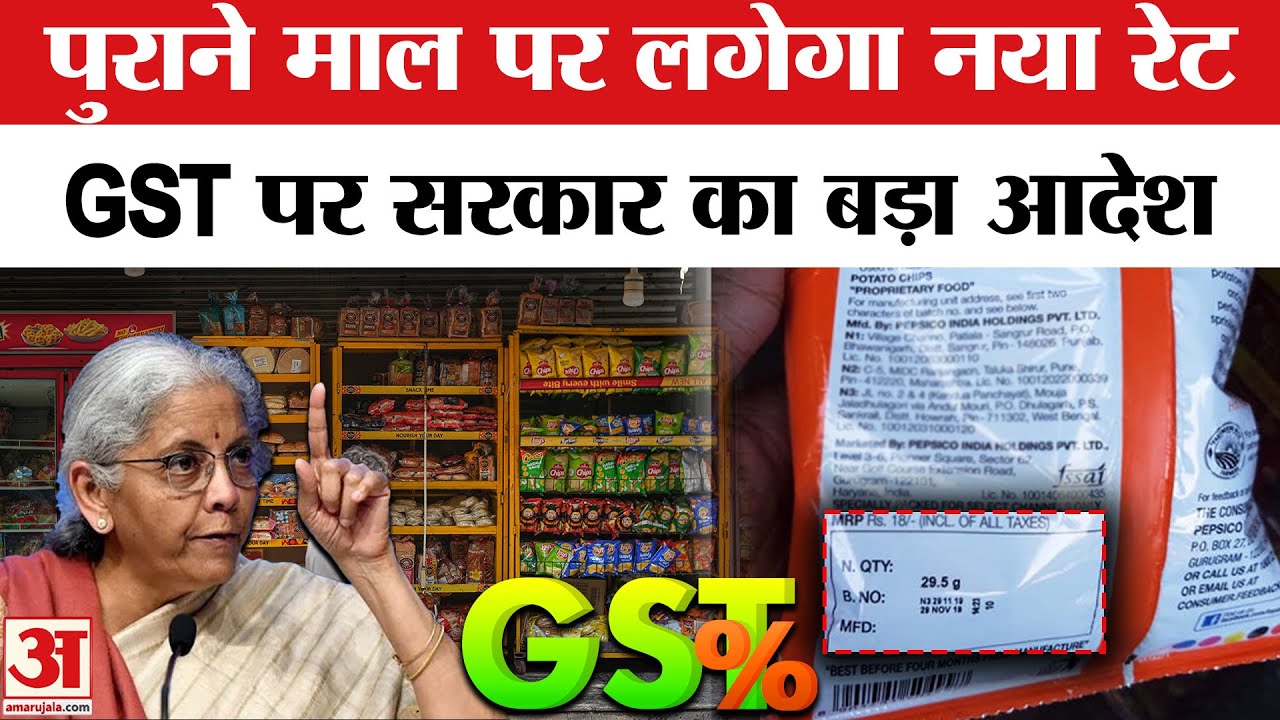 GST Reforms 2025: दुकानदारों की मनमानी पर सरकार की लगाम! New GST Rate | GST Rate Cut | GST 2.0 News