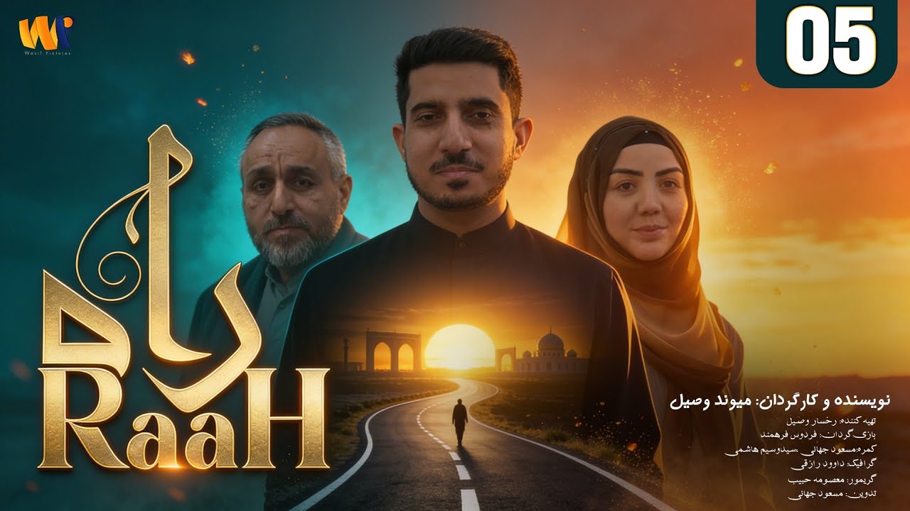 Raah Drama Episode 05 | سریال راه قسمت پنجم 