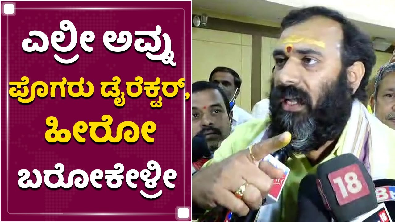 ಅವ್ನಿಗೆ ಬರೋಕೆ ಹೇಳ್ರಿ : Bhramaṇa Community | Pogaru | NewsFirst Kannada