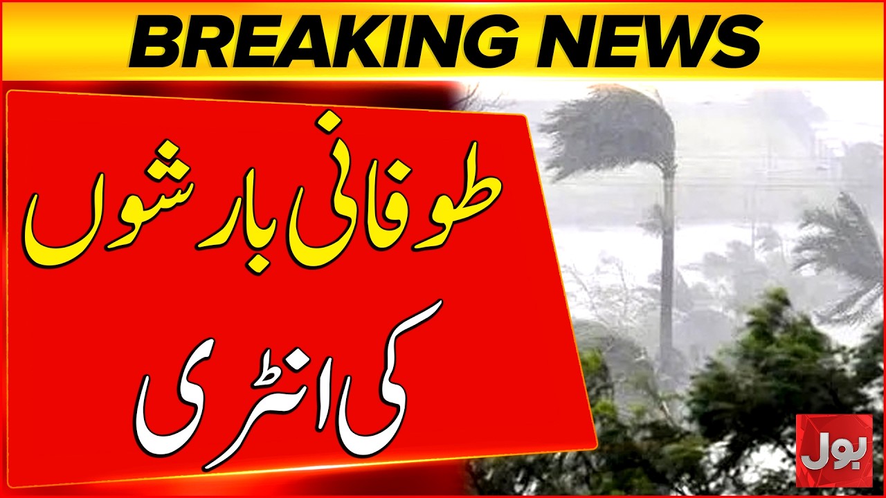 Weather Alert: Heavy Rain Expected In Upper KP, Kashmir, Gilgit Baltistan & Punjab | Breaking News