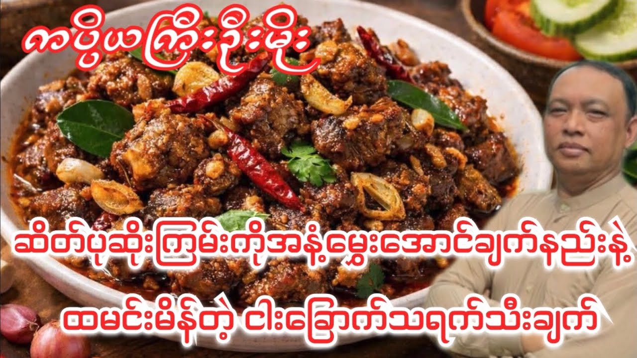ဆိတ်အူကြမ်းဟင်း￼ချက်နည်း l food vlog |Traditional Myanmar Goat Intestine Curry | Simple Home Cooking