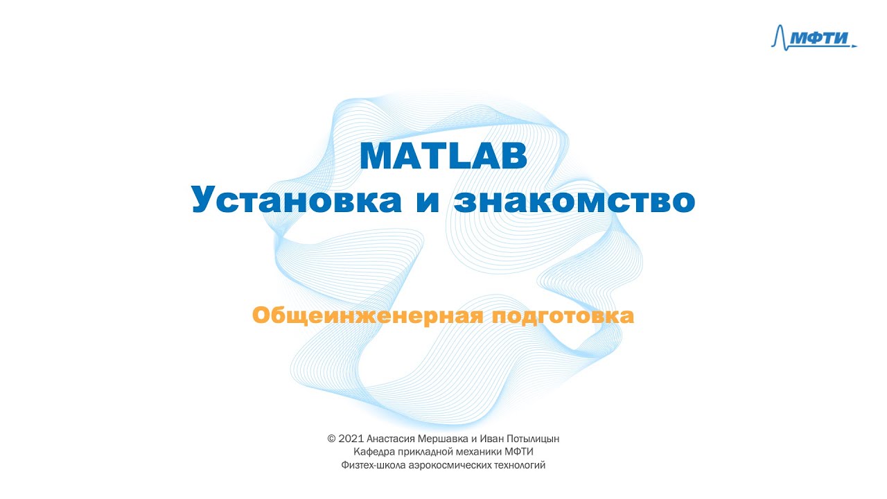2-2 MATLAB - Установка и знакомство