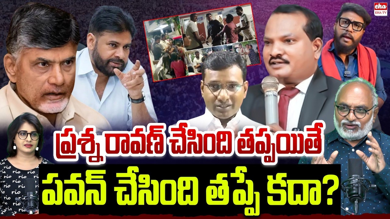 AP Police Arrest Journalist KVR : Jada Sravan & Prashna Ravan Arrest? | Raghu Rama | Pawan  |EHA TV