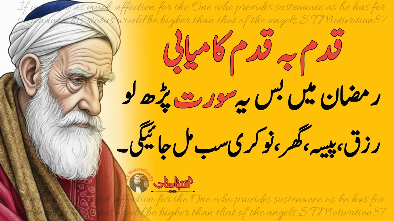 If you want success step by step, just recite this Surah in Ramadan | wazifa for earning money