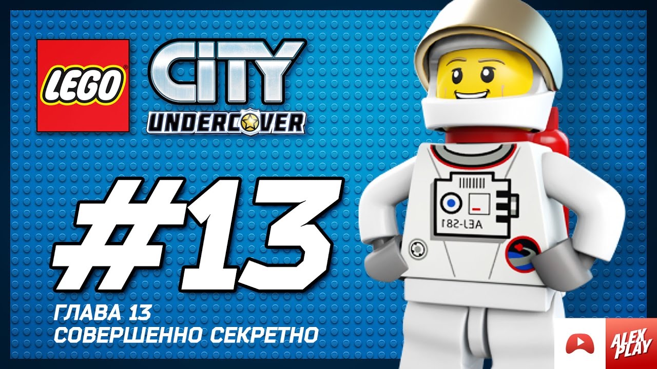 LEGO City Undercover Прохождение - Глава 13. Совершенно секретно