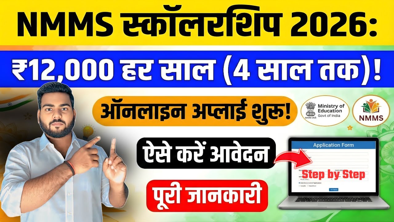 NMMSS Scholarship Online Apply 2026 | NMMS scholarship Online form kaise fill kare | Bihar NMMSS