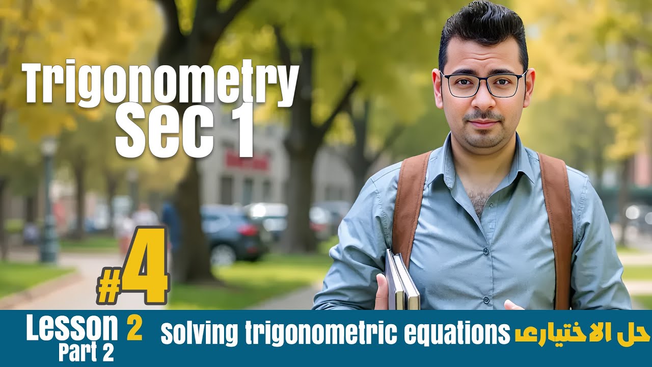 Math | Sec 1 | Trigonometry | Solving trigonometric equations | حل الاختيارى