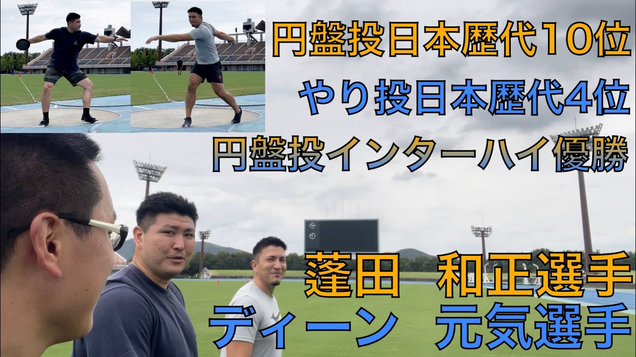 日本トップスロワーとトレーニングしてきました
