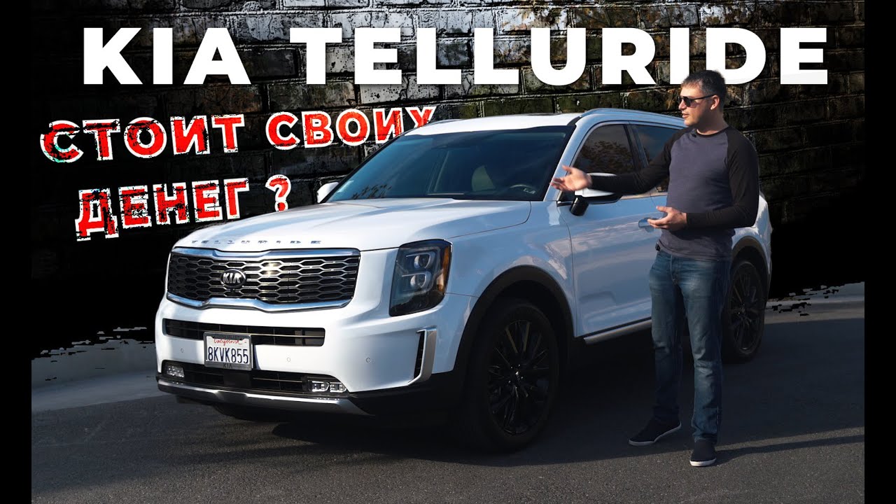2020 Kia Telluride достойный конкурент Немцам? Обзор, тест драйв. Авто из США