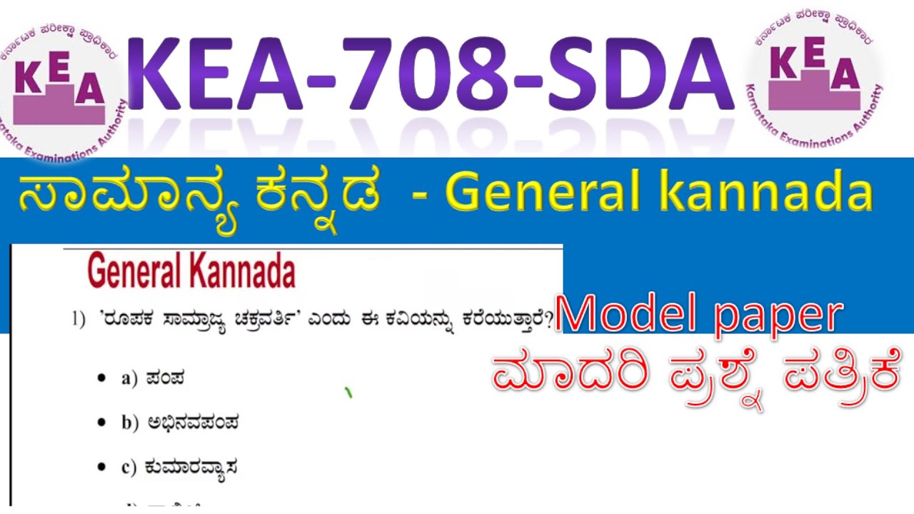 KEA-708-SDA \ ಸಾಮಾನ್ಯ ಕನ್ನಡ  - General kannada&nbsp; Model paper ಮಾದರಿ ಪ್ರಶ್ನೆ ಪತ್ರಿಕೆ\Final preparation