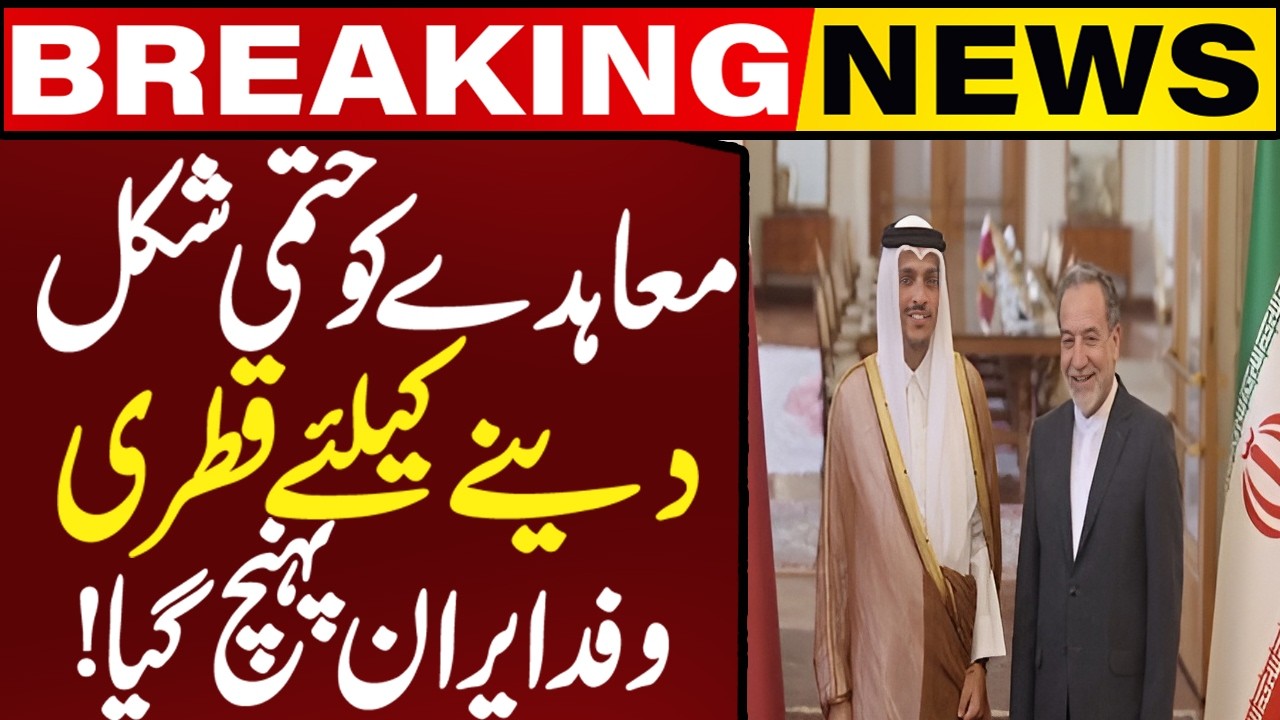 Qatari Delegation Arrives in Iran to Finalize Agreement | Breaking News | Capital TV