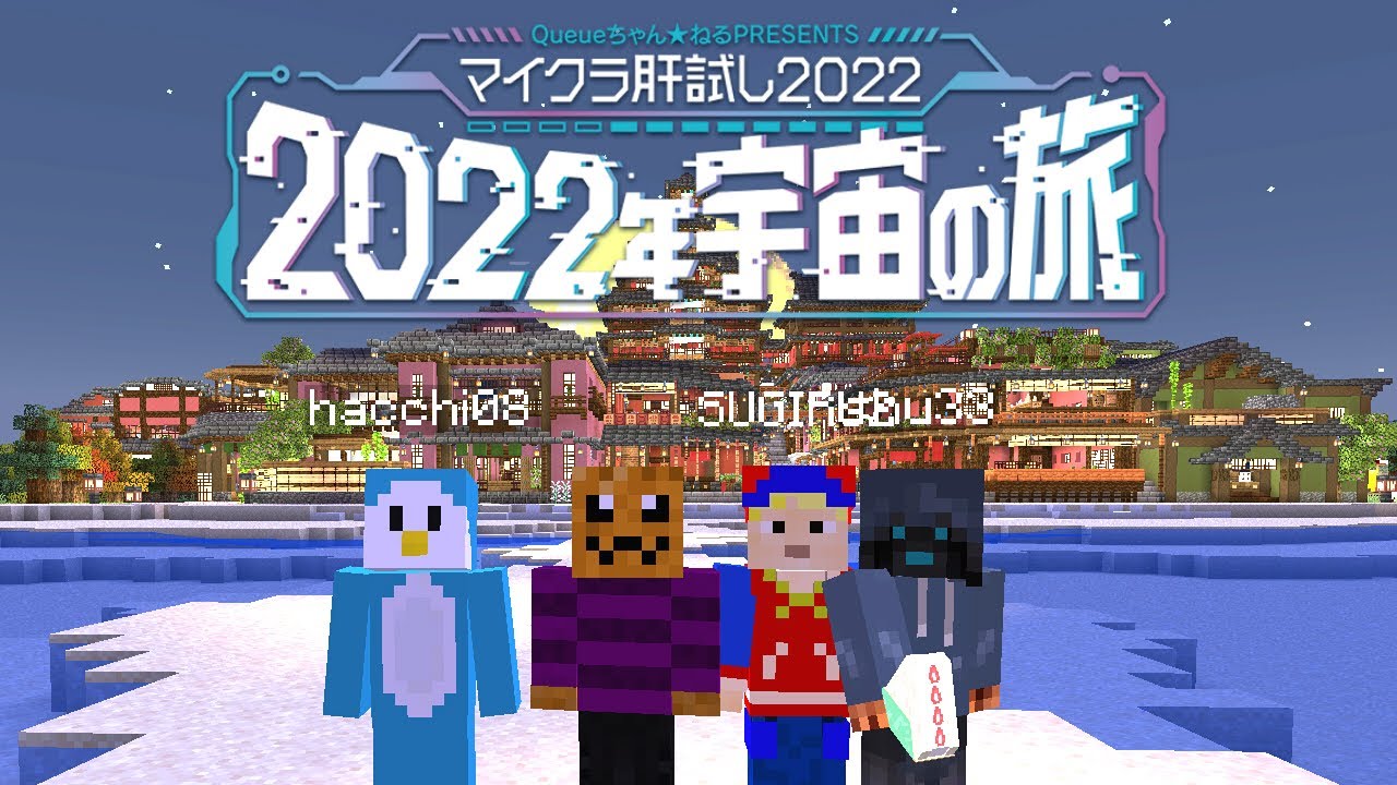 ナポリの男たちinマイクラ肝試し2022【ナポリの男たち視点】