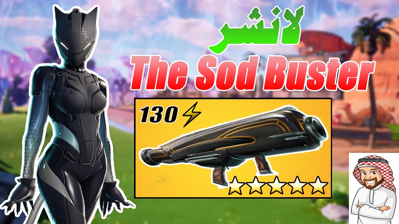 فورتنايت طور الزومبي : تجربة ومراجعة لانشر The Sod Buster