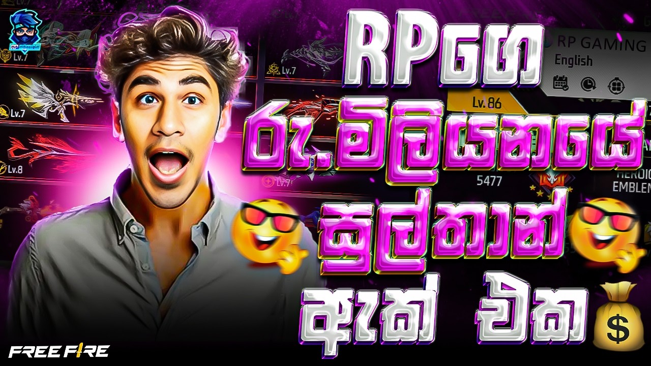 RP ගන්න හදන මිලියනයක් වටින ACCOUNT එක