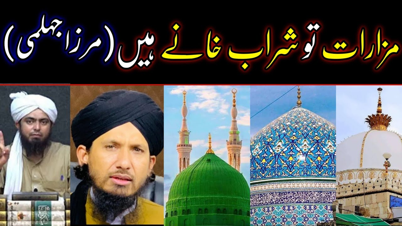 Mazarat e Auliya Sharab khane Hain Mirza Ke ilzam Ka ilmi Tahqiqi Jawab By Mufti Rashid Mahmood Razv