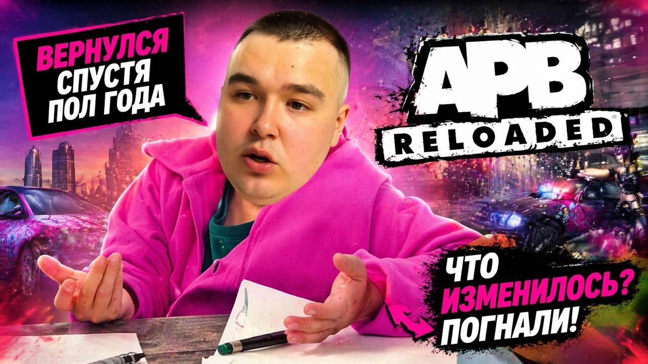APB Reloaded вернулся в игру спустя пол года, что поменялось?