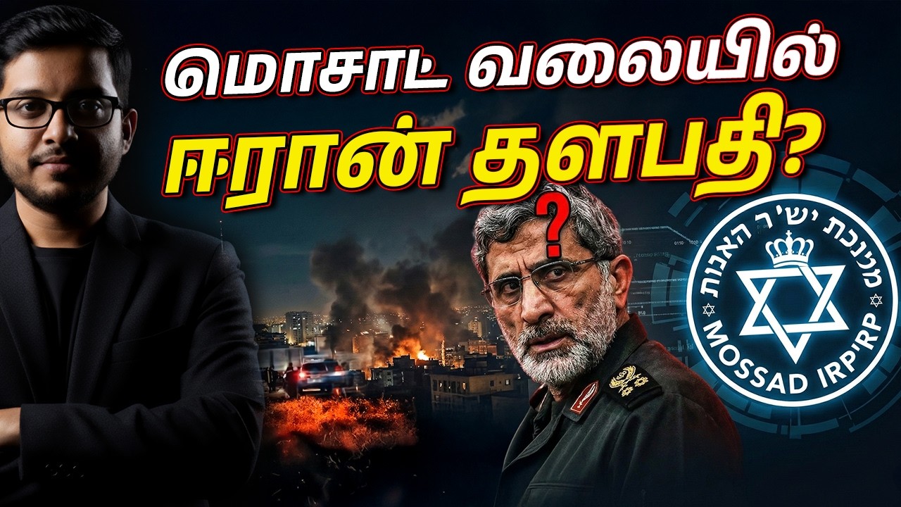 ஈரான் உளவுத்துறையில் இஸ்ரேல்! அதிர்ச்சியில் உலகம்!