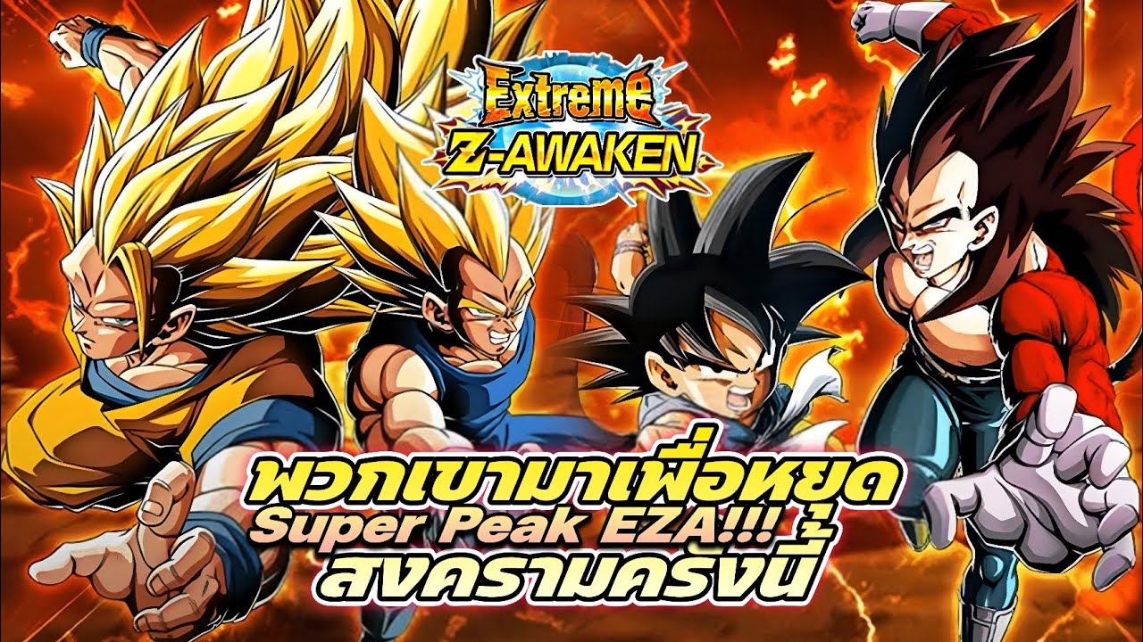 ตัว EZA 8 ปีเก่งขนาดนี้ด่านใหม่ที่กำลังจะมาต้องขนาดไหนกันวะเนี่ยยย!!! (DokkanBattle)