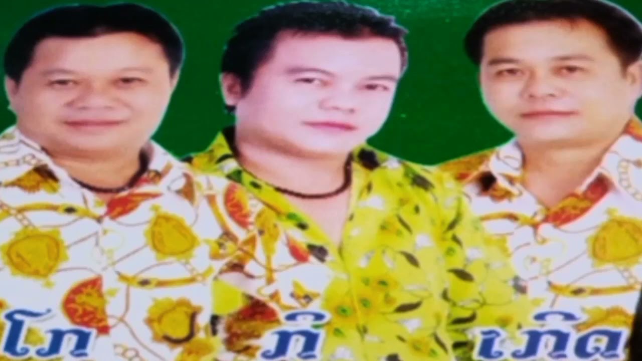 เพลง :  คิดฮอดสาวมหาไช + เพลง : ม่วนๆ - 3 อ้ายน้องหนู -ห่วง