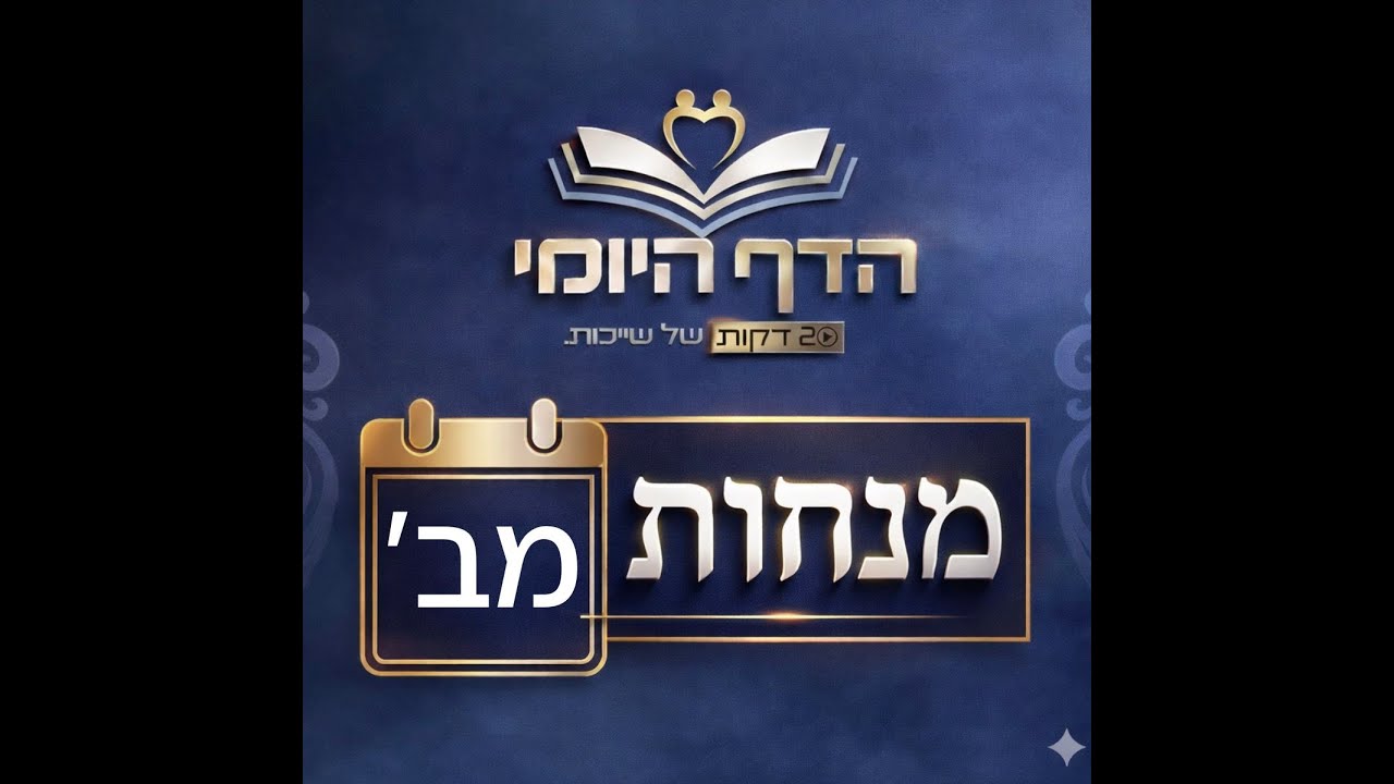 מנחות דף מב