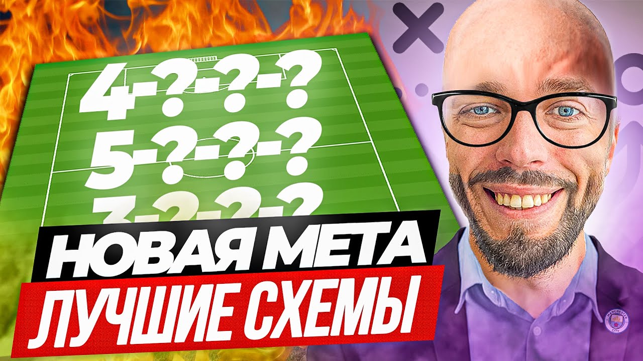 🔥 САМЫЕ МЕТОВЫЕ СХЕМЫ в ФИФА 23 с НАСТРОЙКАМИ 🔧