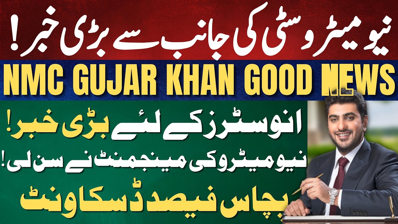 New Metro City Gujar Khan 𝐆𝐎𝐎𝐃 𝐍𝐄𝐖𝐒 | 50% Discount in NMC GK | New metro City Gujjar khan latest