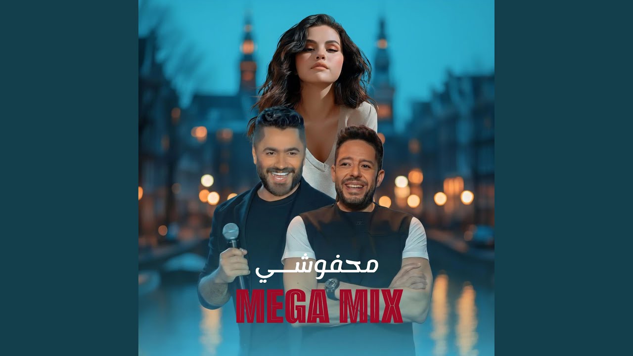 محفوشي ميجا ميكس