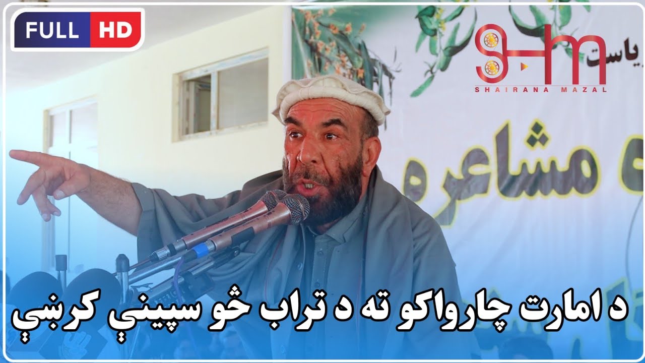 د امارت چارواکو ته د مطیع الله تراب څو سپینې کرښې