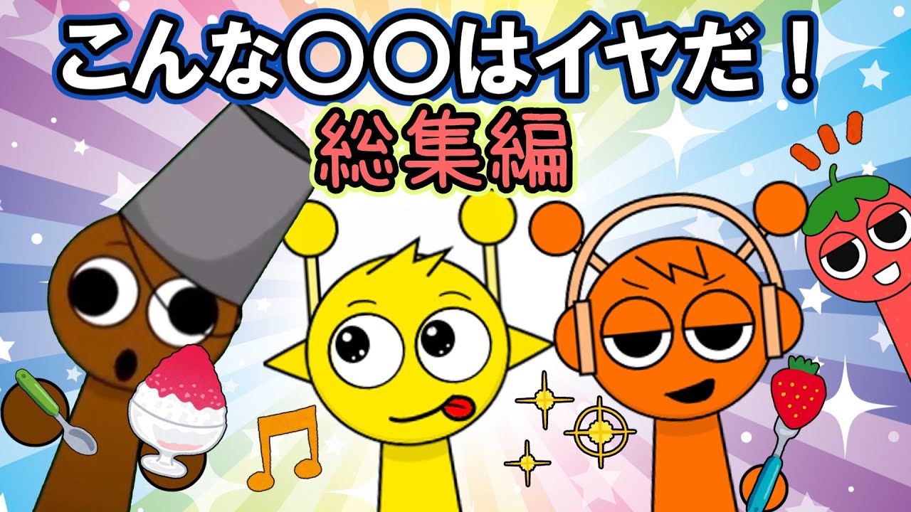 【スプランキーアニメ】こんな〇〇は嫌だ！総集編【スプランキー】