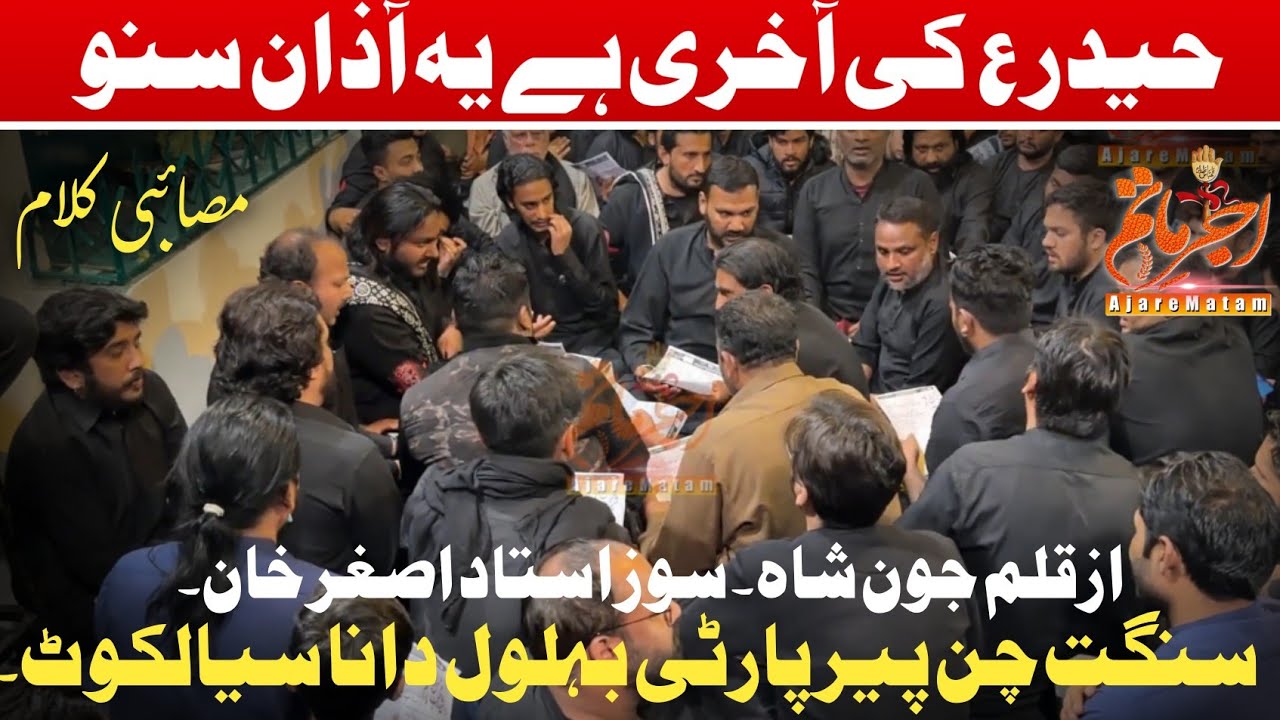 | New Kalam | Rehearsal | Haider Ki Aakhari Hai yh Azan Suno | Haideri Daira | Sialkot | John Shah |