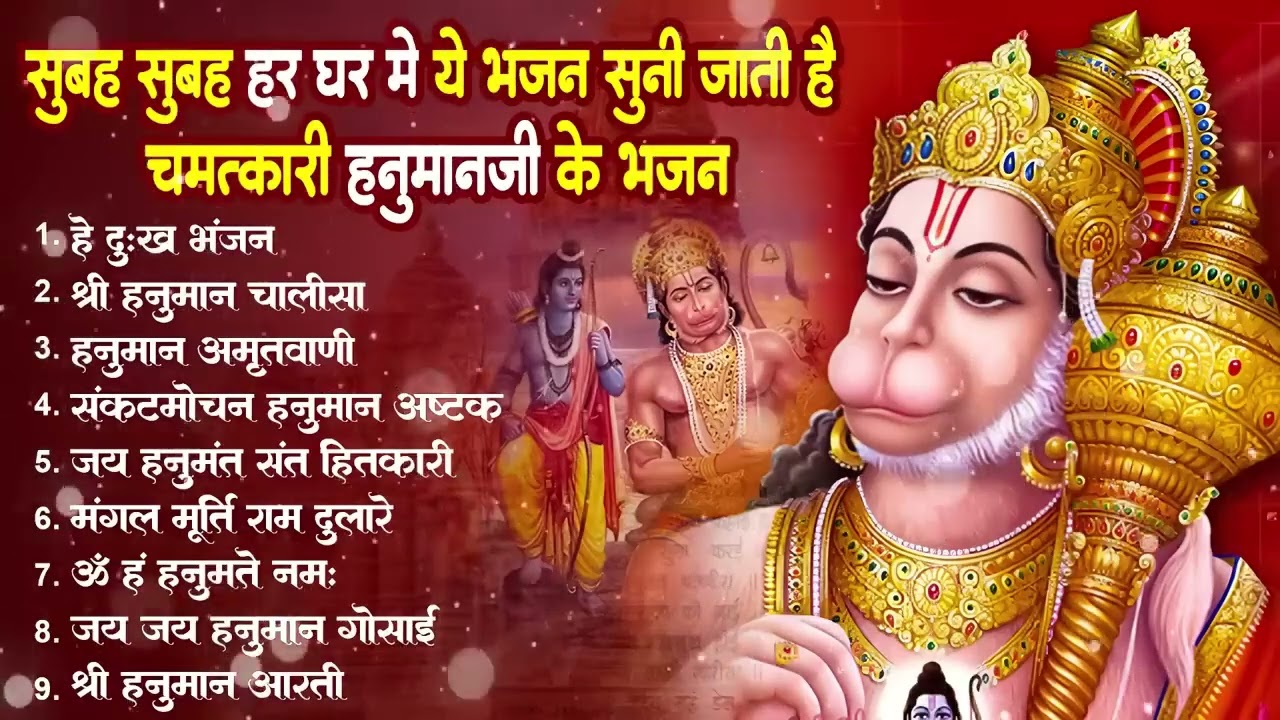 हनुमान जी के सुपरहिट भजन | Hanuman Bhajan | Balaji Bhajan 2025 | New Superhit Hanuman Ji Bhajan 2025