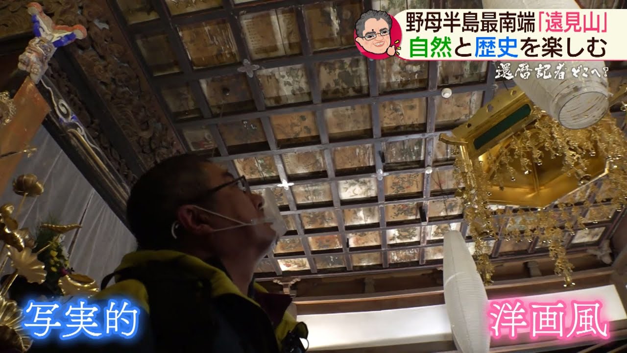 還暦記者どこへ？野母崎半島最南端 遠見山・後編【NCCスーパーJチャンネル長崎】