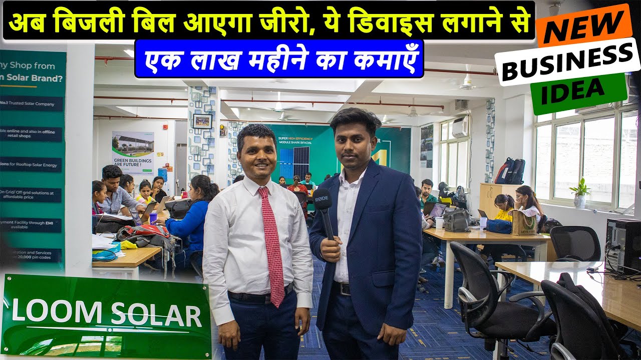 Loom solar company dealership & distributorship |