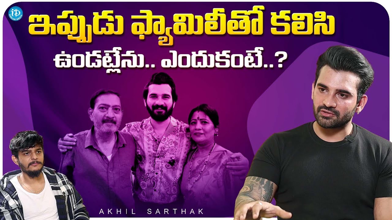 Bigg Boss Akhil Sarthak About His Family | Akhil Sarthak Latest Interview | iDream Media