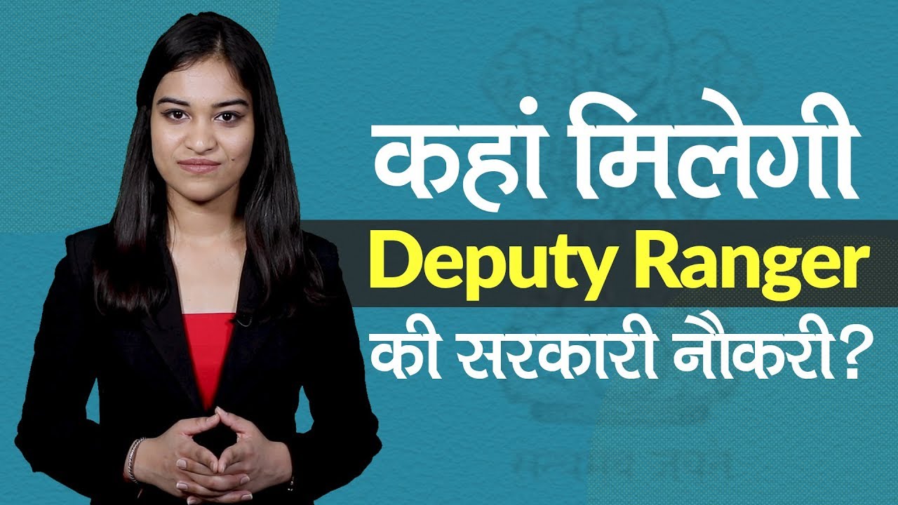 How to Become a Deputy Ranger? Check Eligibility, Selection Process, Salary and Other Details Here