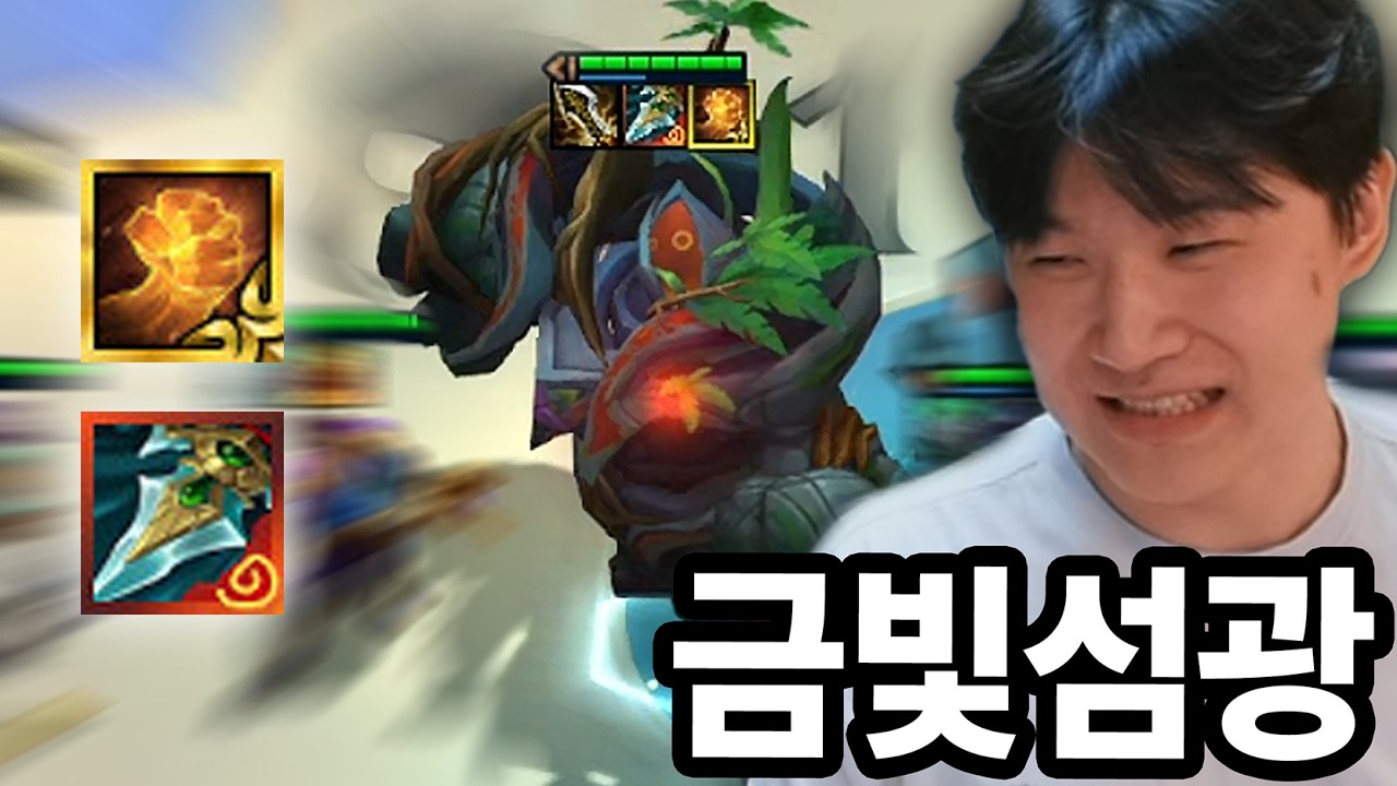 그 시절 스미치의 재림 ㄷㄷ