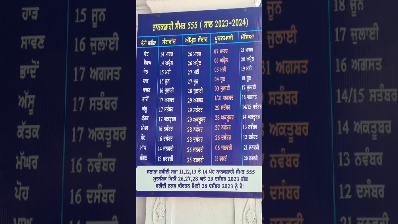 NANAKSHAHI CALENDER 2023 24|#babadeepsinghji#amritsar#patiala#gurbanishabad#sikhism#wahegurusimran