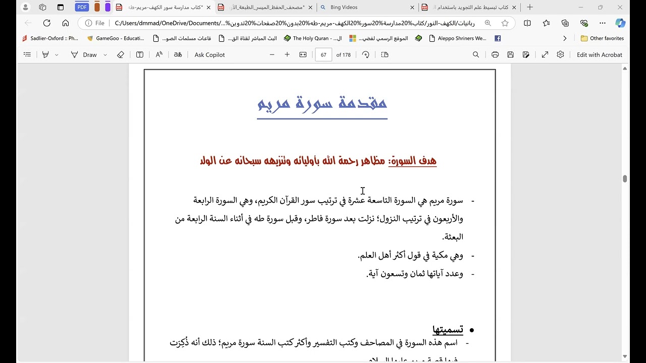 مقاصد  سورة مريم