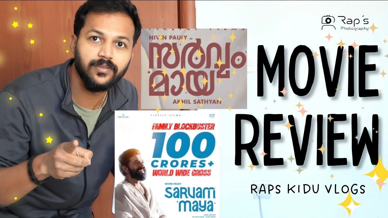 സർവ്വം മായ മൂവി റിവ്യു / sarvam maya review 😁❤️🤍💥🌟👏🏻🫶🏻
