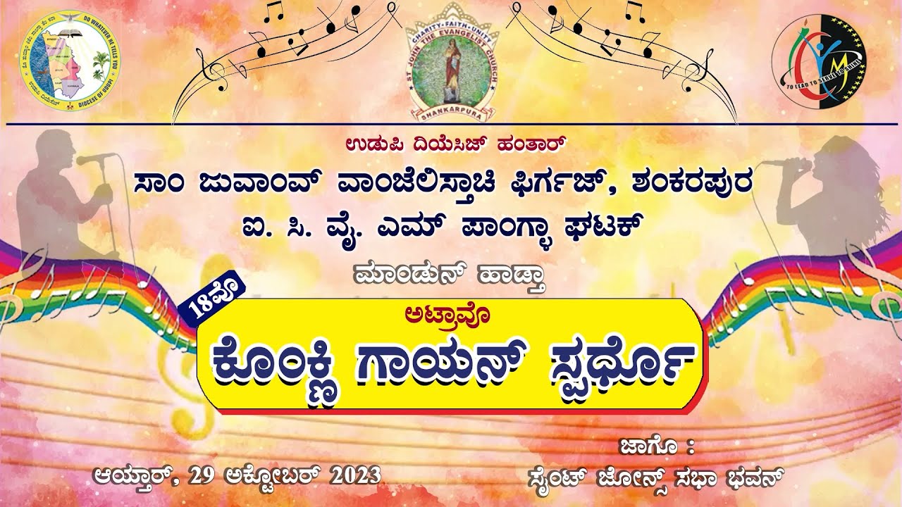 ICYM Pangla - 18 th diocesan level singing competition| Daijiworld Udupi