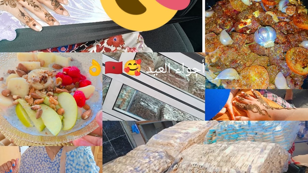 تحضيرات العيد 🇲🇦مشترياتي للعيد 🎀🌸🥰أجواء عيد الأضحى بالمغرب 🥰✅
