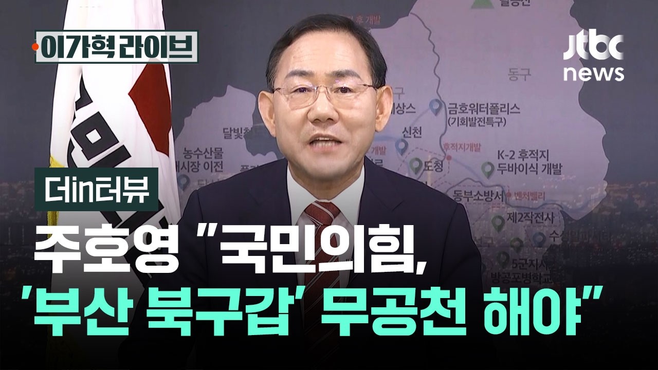 [더in터뷰] 주호영 